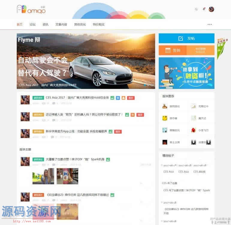 AMIGO小清新资讯商业版（GBK+UTF）DZ仿flyme模板完美修复版