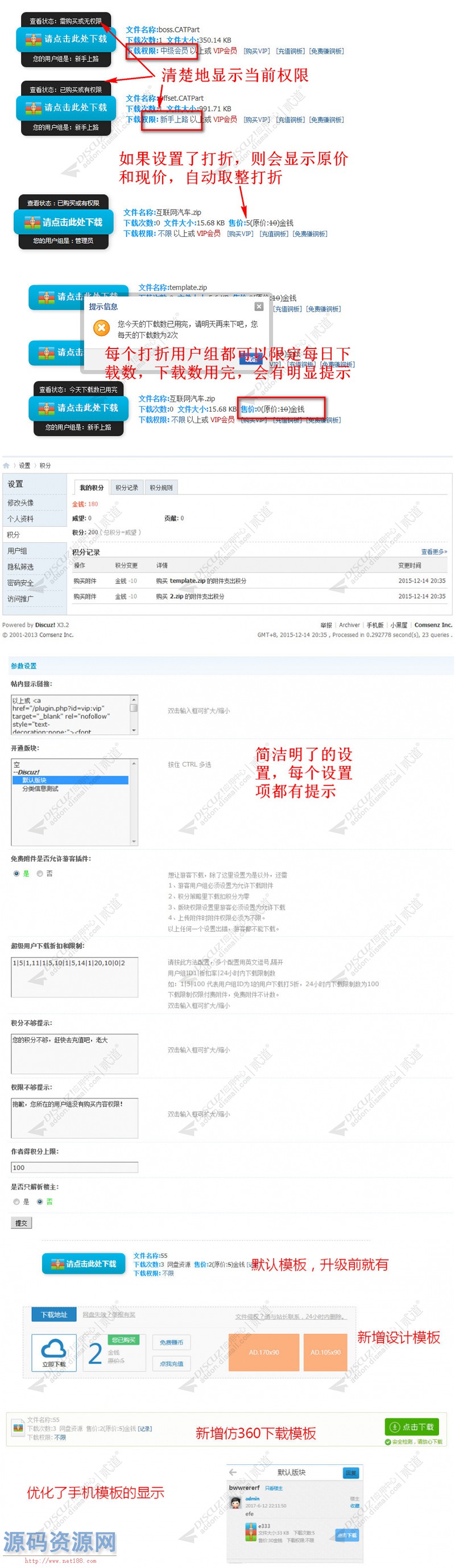 【Discuz插件】附件打折和下载限制V8.3 独家优化手机版