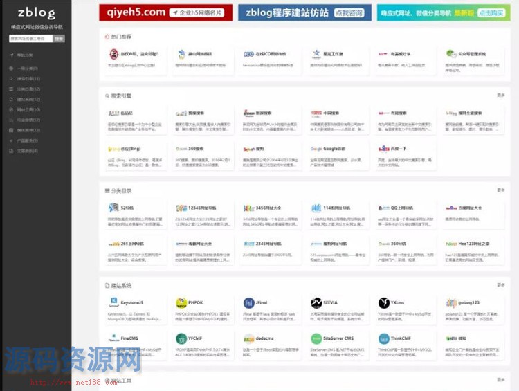 Z-Blog主题PHP微信分类网址导航网站模板 响应式