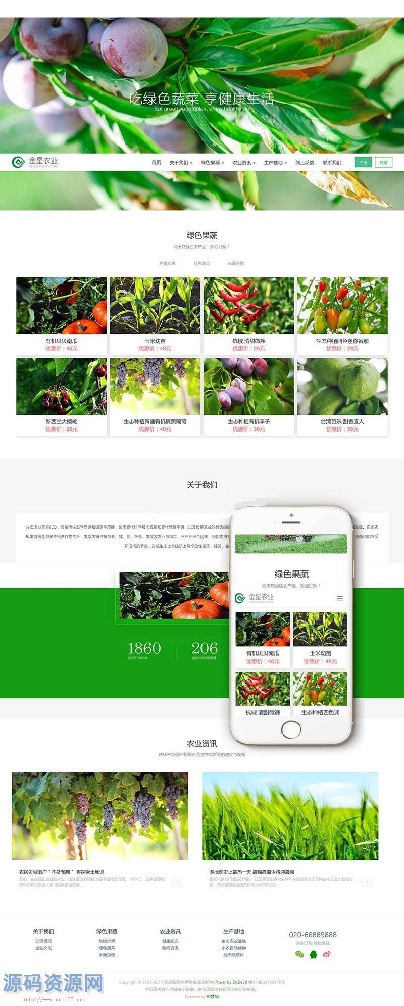织梦模板响应式绿色生态果蔬商城网站模板 自适应