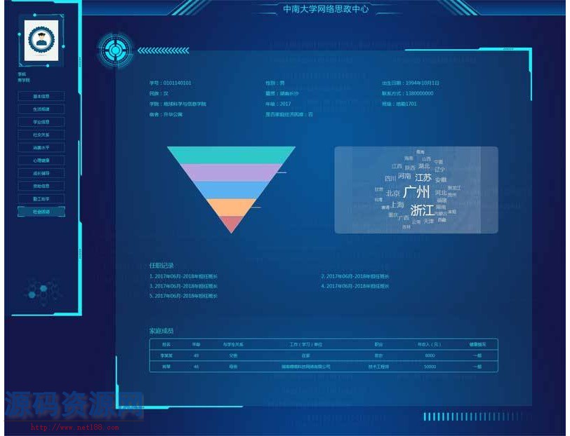 科技感个人简历html网页模板