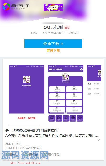 新仿应用宝APP软件下载页面html源码下载 自适应单页模板