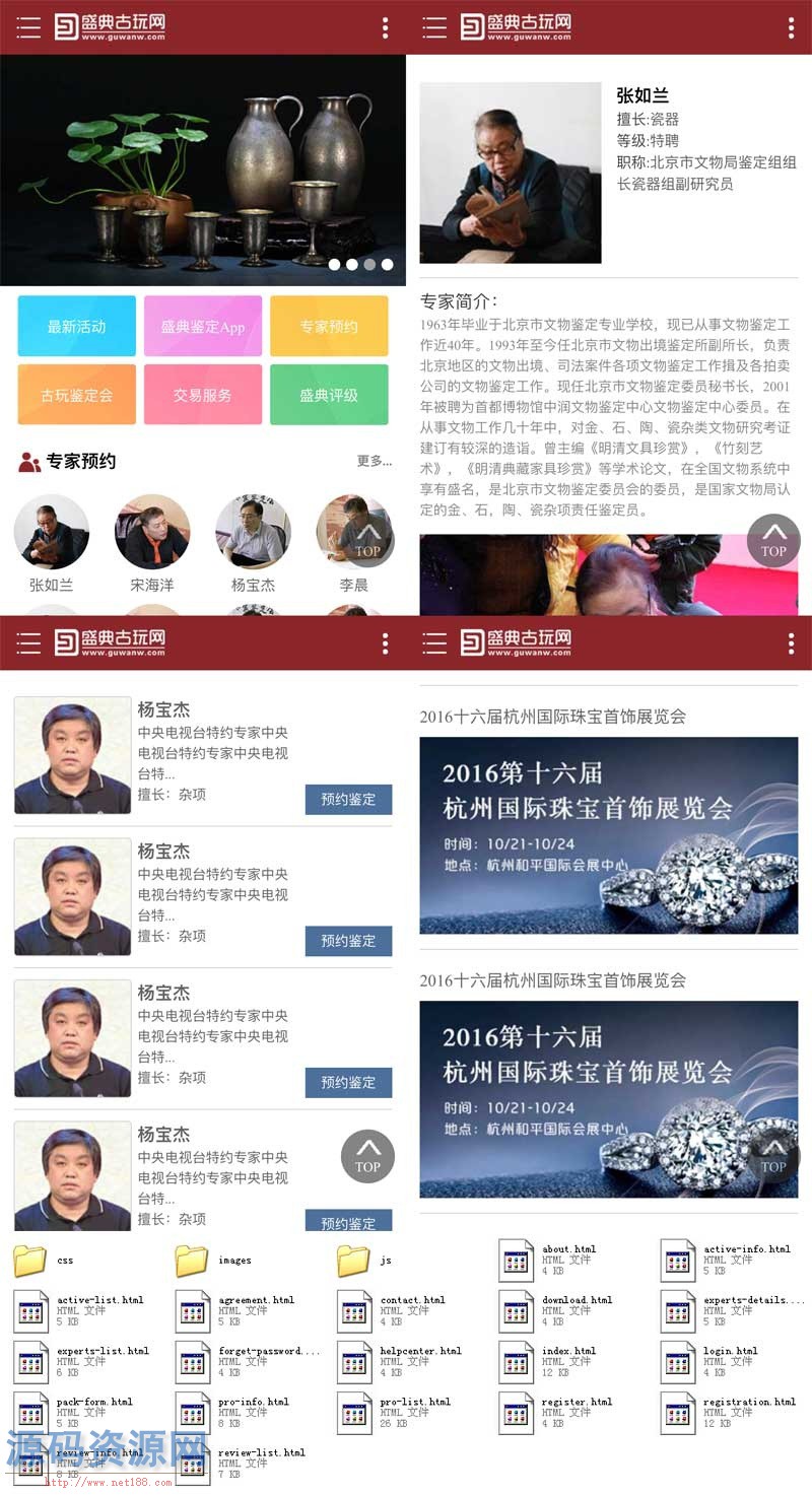 古玩鉴定网站整站html源码分享 手机模板