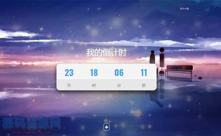 超好看倒计时特效单页html模板源码下载