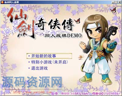 [策略战旗] 仙剑奇侠传同人战棋DEMO