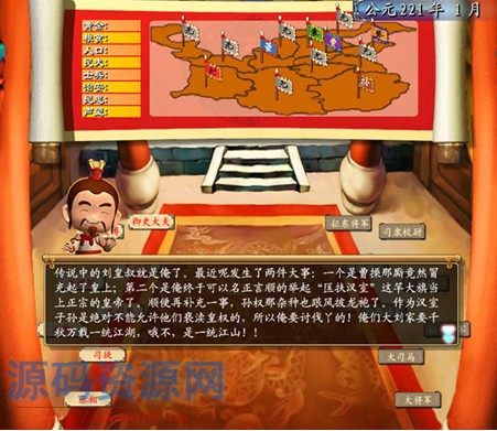 [策略战旗] 盗版三国志群雄版