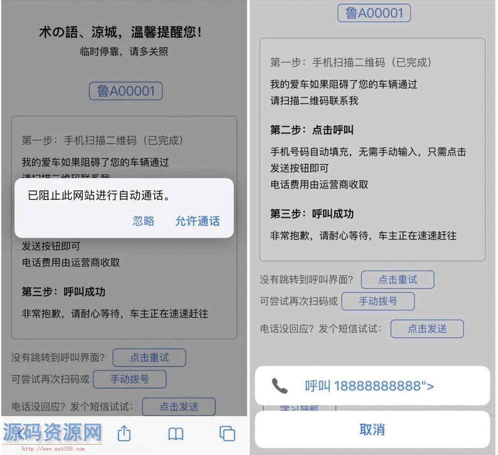 html源码 自动短信电话挪车源码