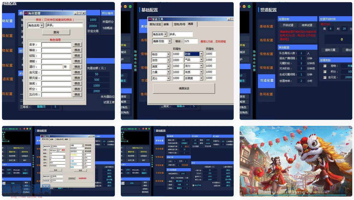 【网单服务端】问道多多1.8群星魂器版客户端手工服务端+...