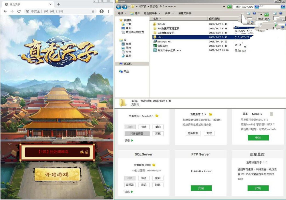 【H5服务端】真龙天子2020真龙天子游戏客户端+GM管理工具+...