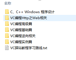 VC驿站教程学习路线，基础-高级-实例-http-逆向