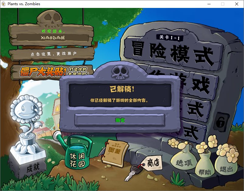 《植物大战僵尸》加强版本赠明日方舟立绘UI替换MOD单机