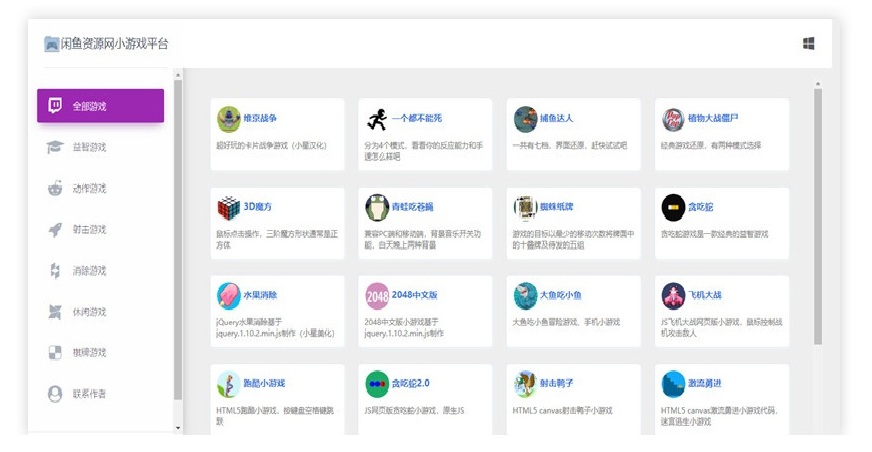 PHP响应式网站免费在线小游戏源码 静态数据版 发送就能使用