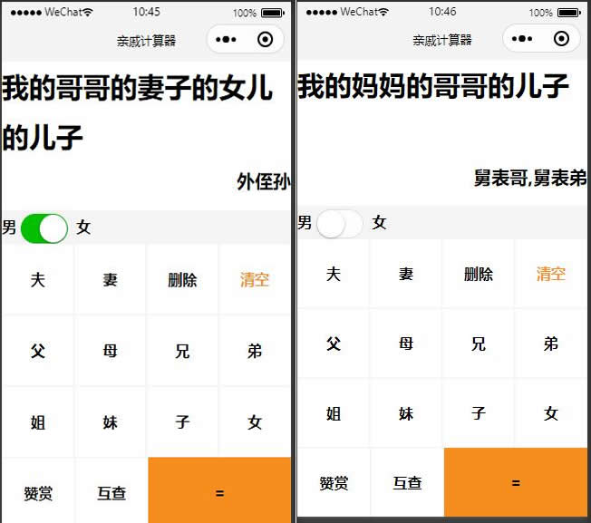 亲戚称呼计算器微信小程序源码