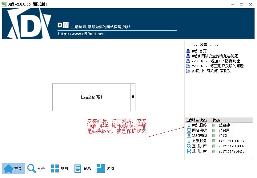 『D盾_防火墙』 版本: v2.1.8.1