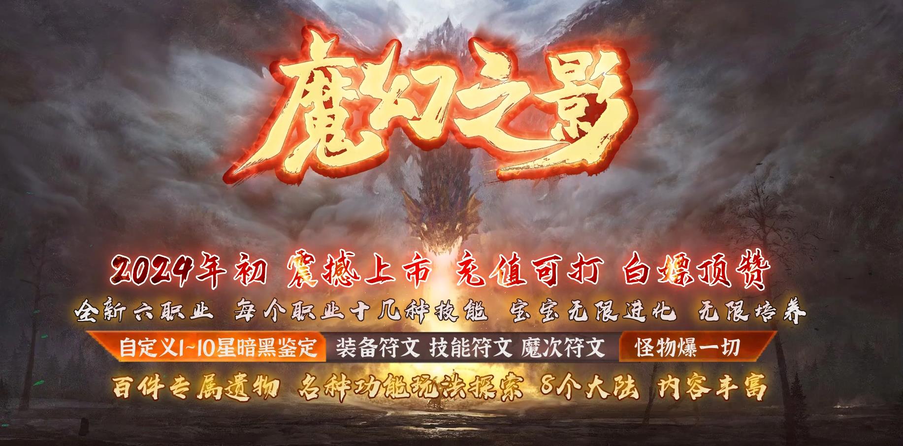 魔幻之影新6职业微变复古版[V8M2引擎]