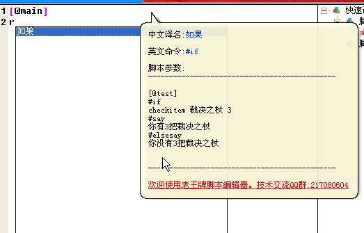 老王牌全中文可视化脚本编辑器带使用教程