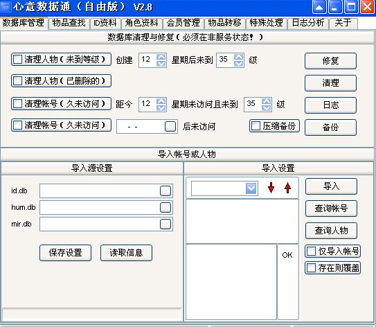 心意传奇数据通（自由版）V2.8