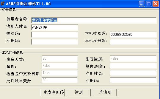 A3m2注册机