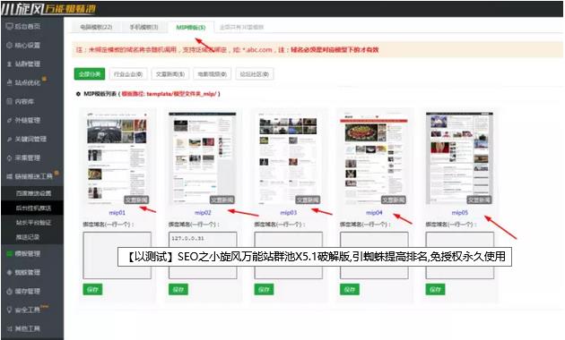 SEO之小旋风万能站群池X5.1去限制版,引蜘蛛提高排名,免授权永久使用