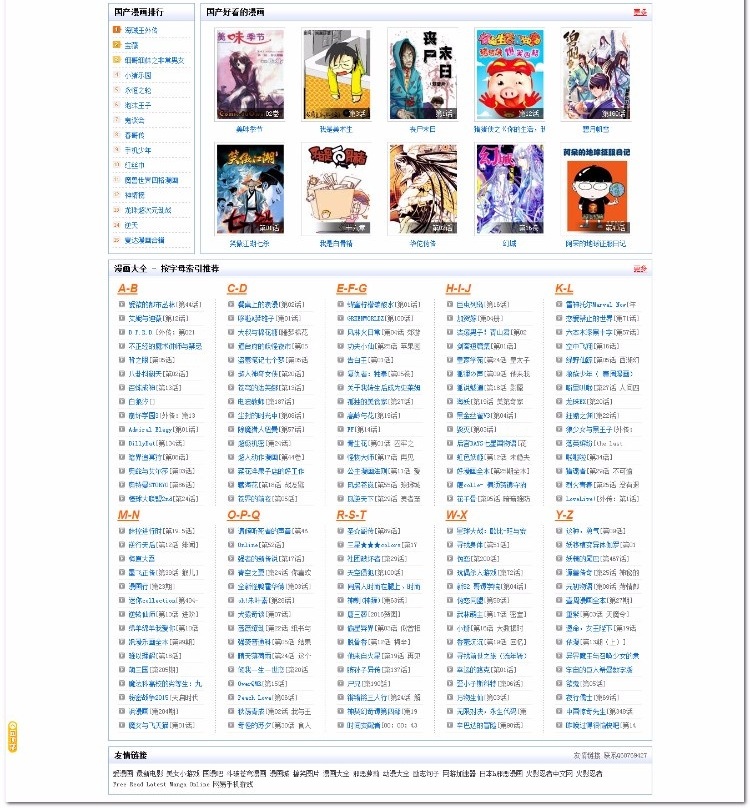 帝国CMS精仿爱漫画网源码