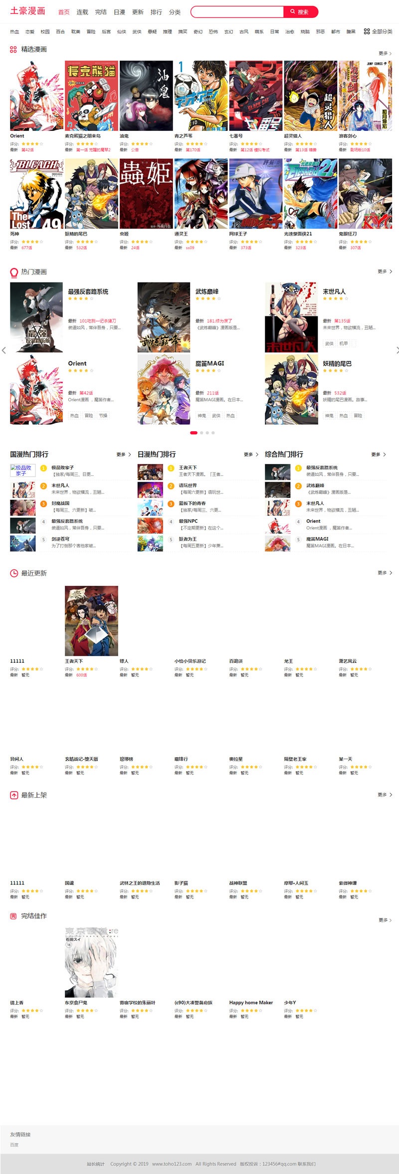 帝国cms精仿土豪漫画网在线看漫画网站源码 支持PC+WAP+带采集