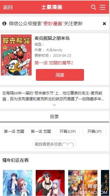 帝国cms漫画网站程序源码 支持PC电脑端+WAP手机移动端 带采集