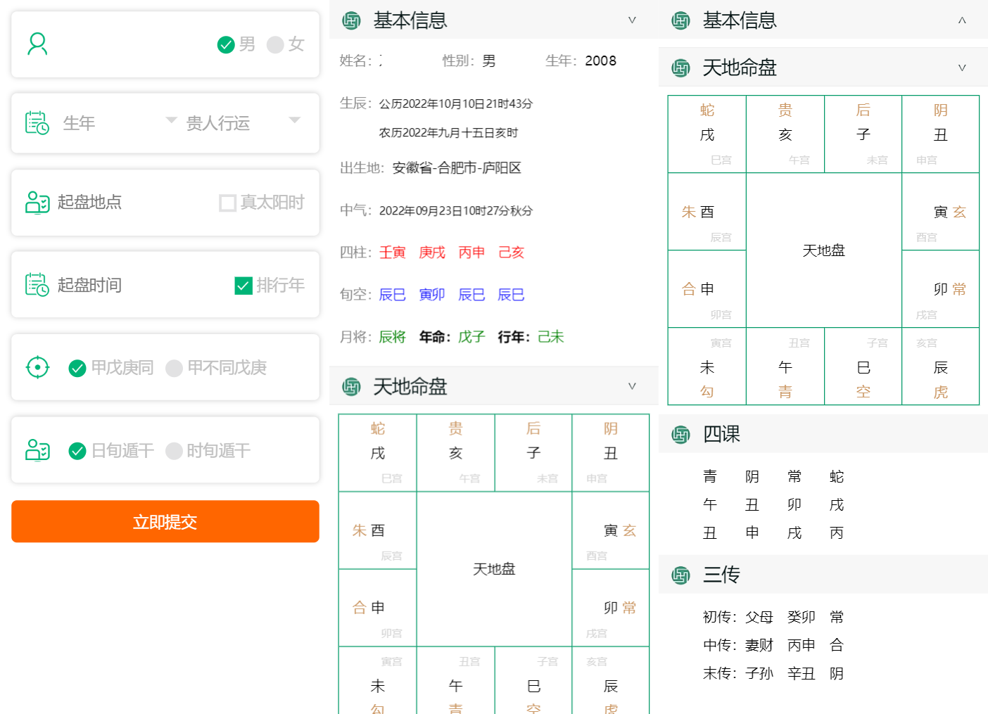 八字排盘开源代码_星体和天文历法开源代码_黄道日历开源代码