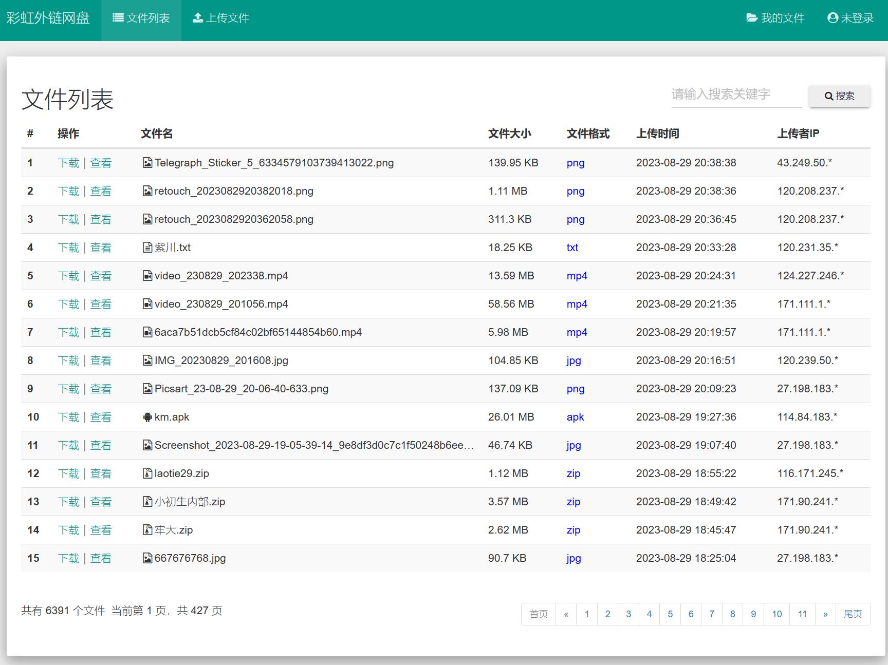 彩虹外链网盘V5.5更新 新增用户系统与分块上传