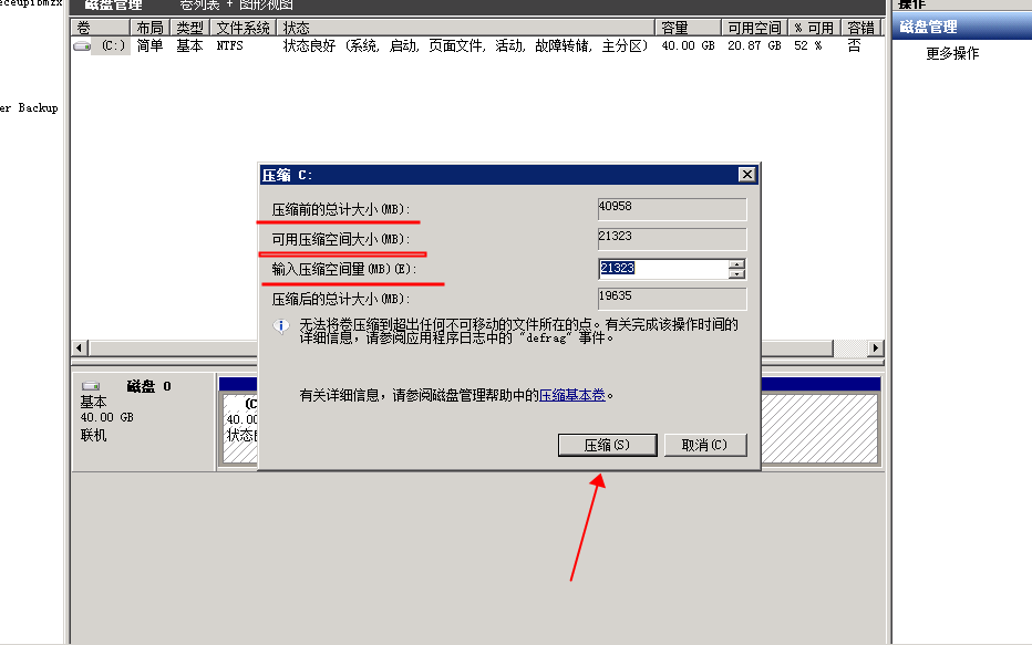 阿里云ECS实例磁盘二次分区（windows），把C盘分出一个D盘