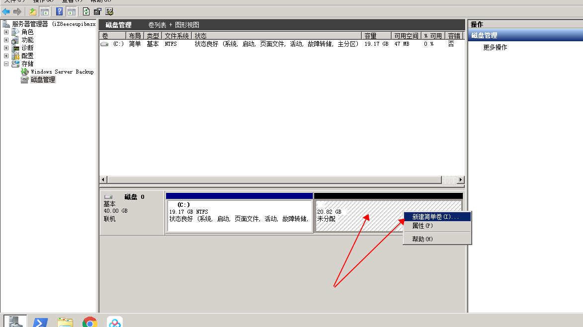 阿里云ECS实例磁盘二次分区（windows），把C盘分出一个D盘