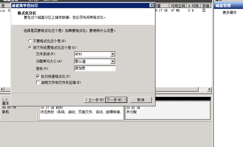 阿里云ECS实例磁盘二次分区（windows），把C盘分出一个D盘