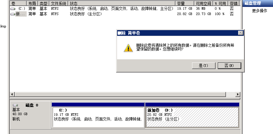 阿里云ECS实例磁盘二次分区（windows），把C盘分出一个D盘