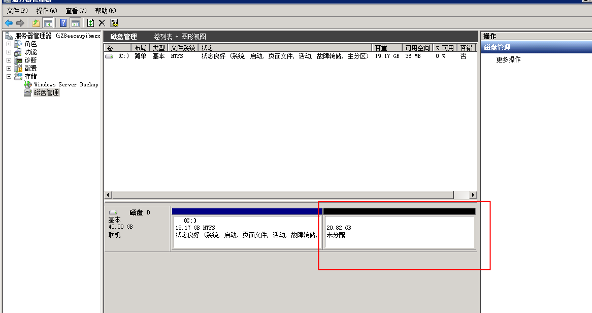 阿里云ECS实例磁盘二次分区（windows），把C盘分出一个D盘