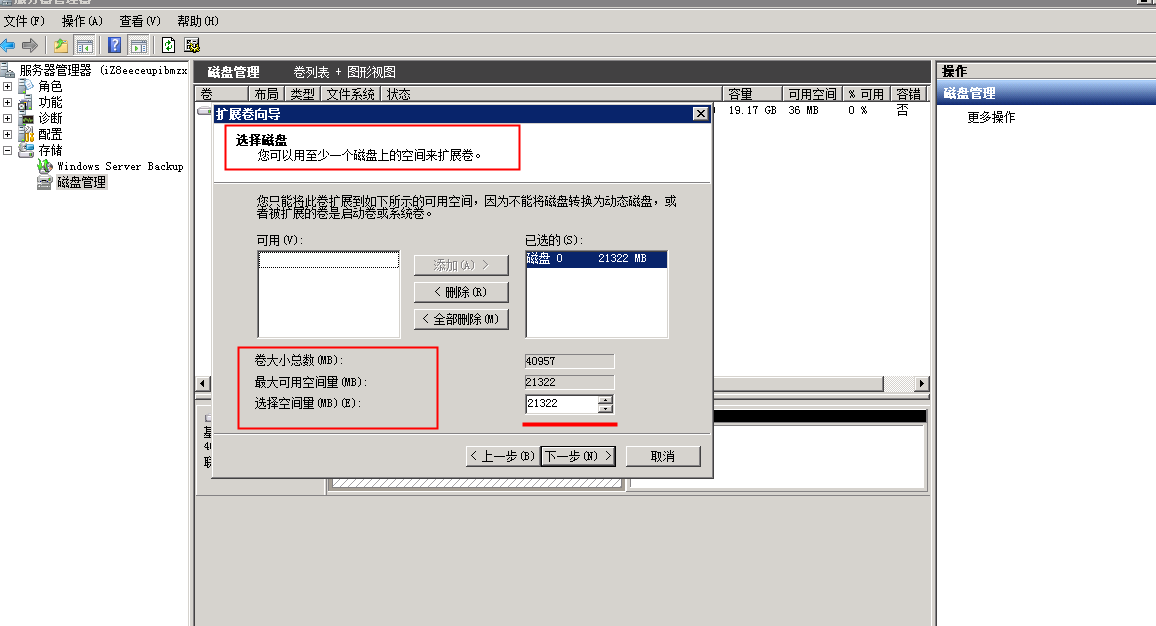 阿里云ECS实例磁盘二次分区（windows），把C盘分出一个D盘