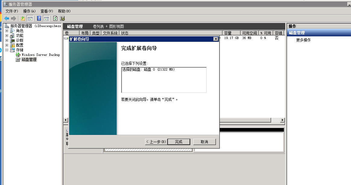 阿里云ECS实例磁盘二次分区（windows），把C盘分出一个D盘