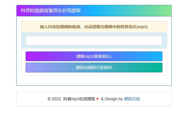 在线提取抖音背景音乐源码分享