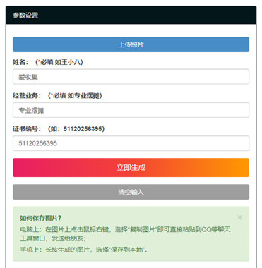 摆摊证书PHP在线制作2020最时兴摆地摊受权搞怪资格证书网站源码