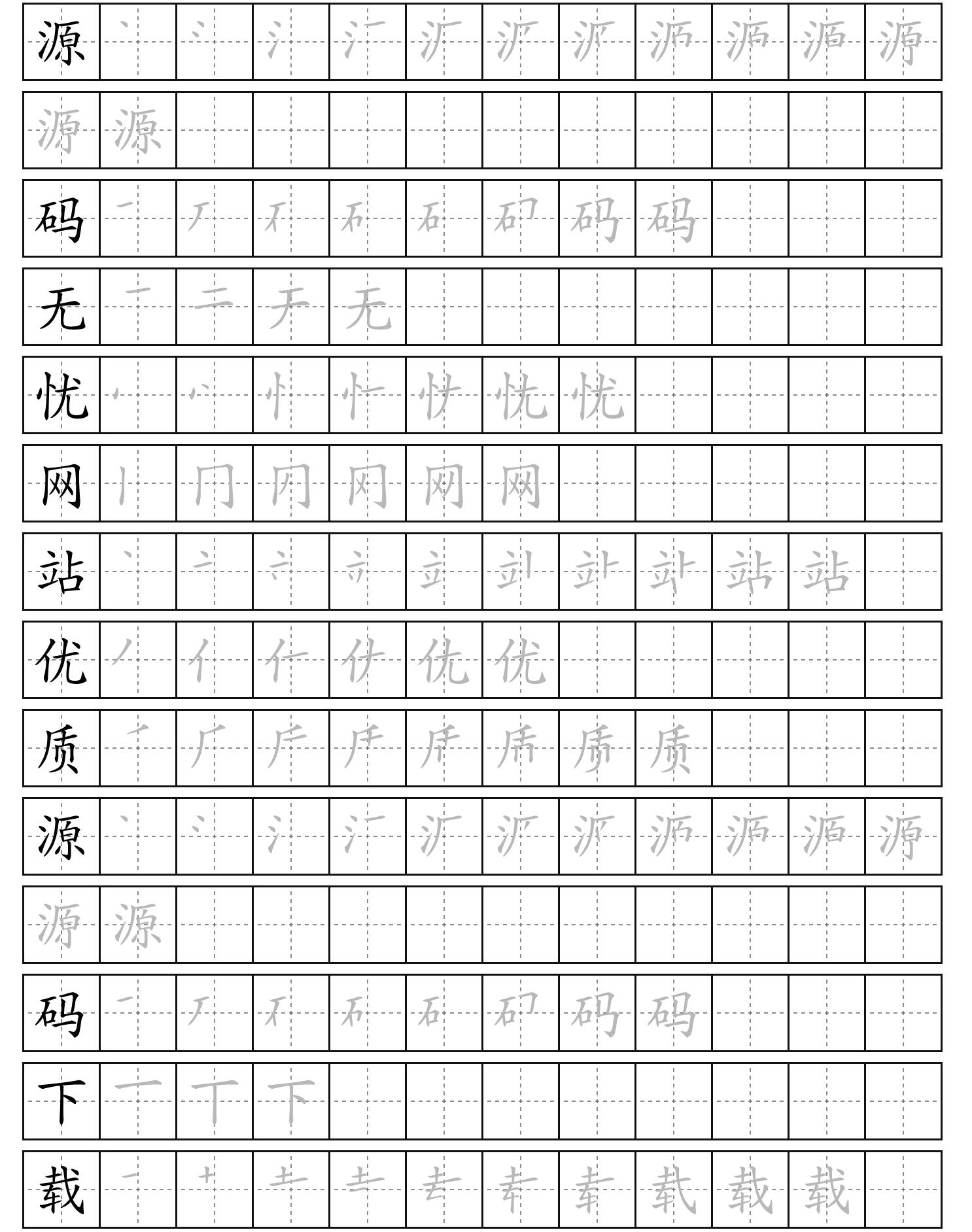 php开发汉字笔顺字帖在线生成器程序源码