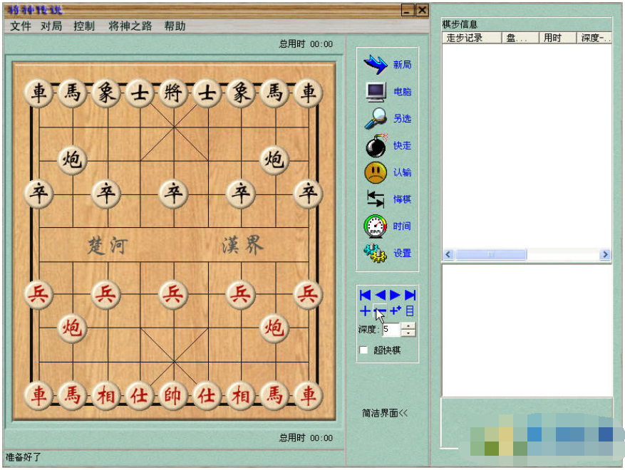 将神传说之中国象棋