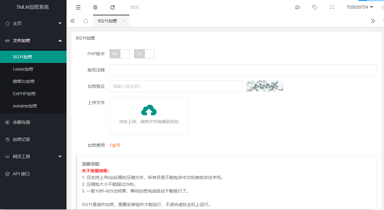 企业级程序苏林加密系统 php加密的程序源码 sg11加密 xend加密 goto加密 Leave加密 enphp加密 NoName加密 . ...