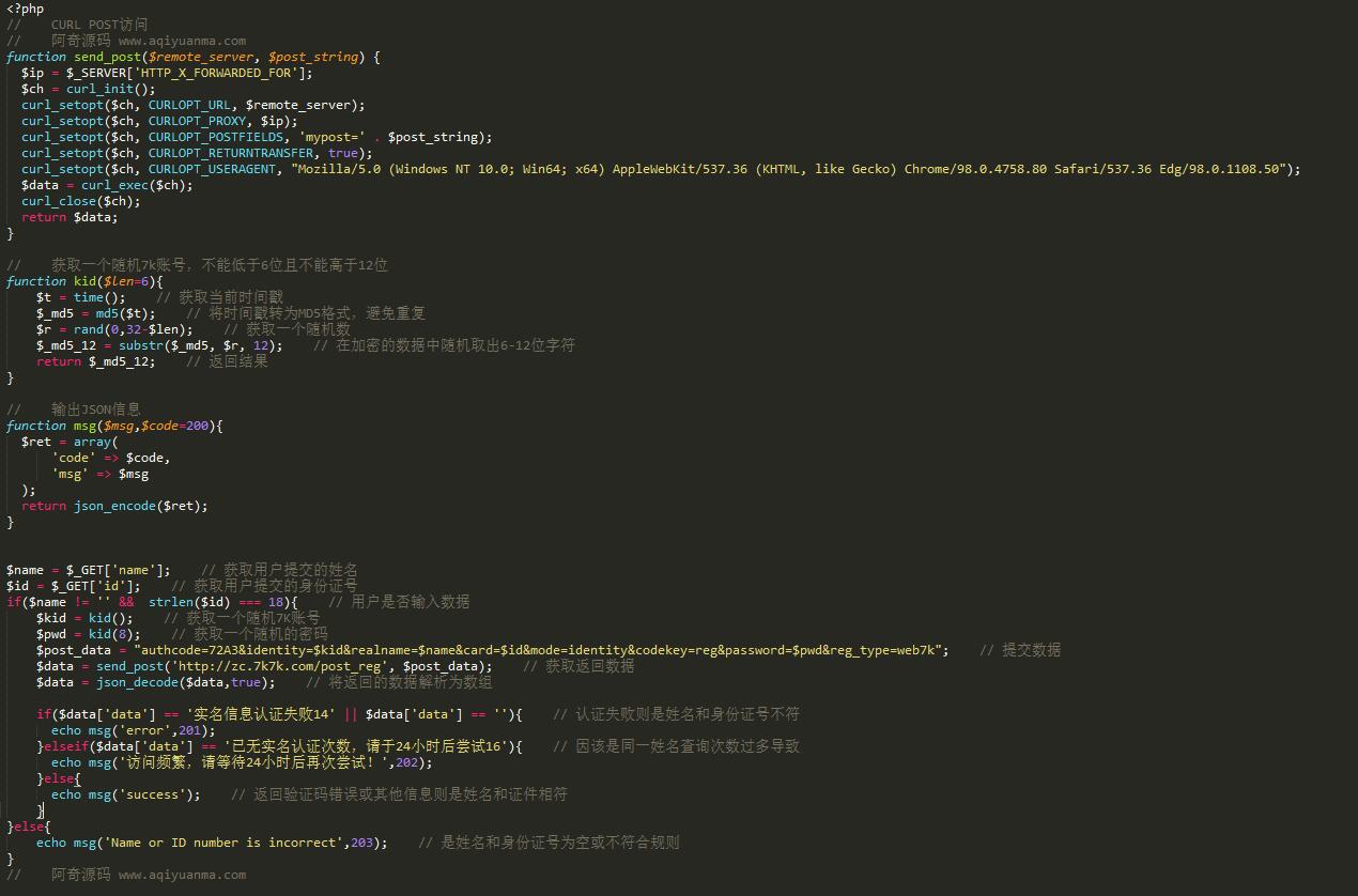 利用某K某K游戏验证姓名和身份证的PHP源码