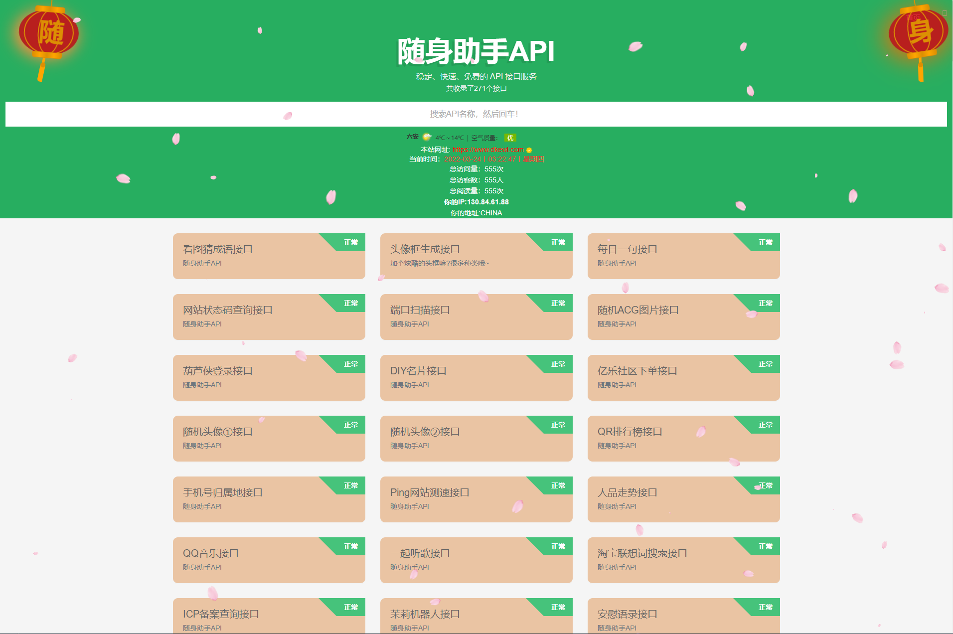 随身助手api接口网站php源码