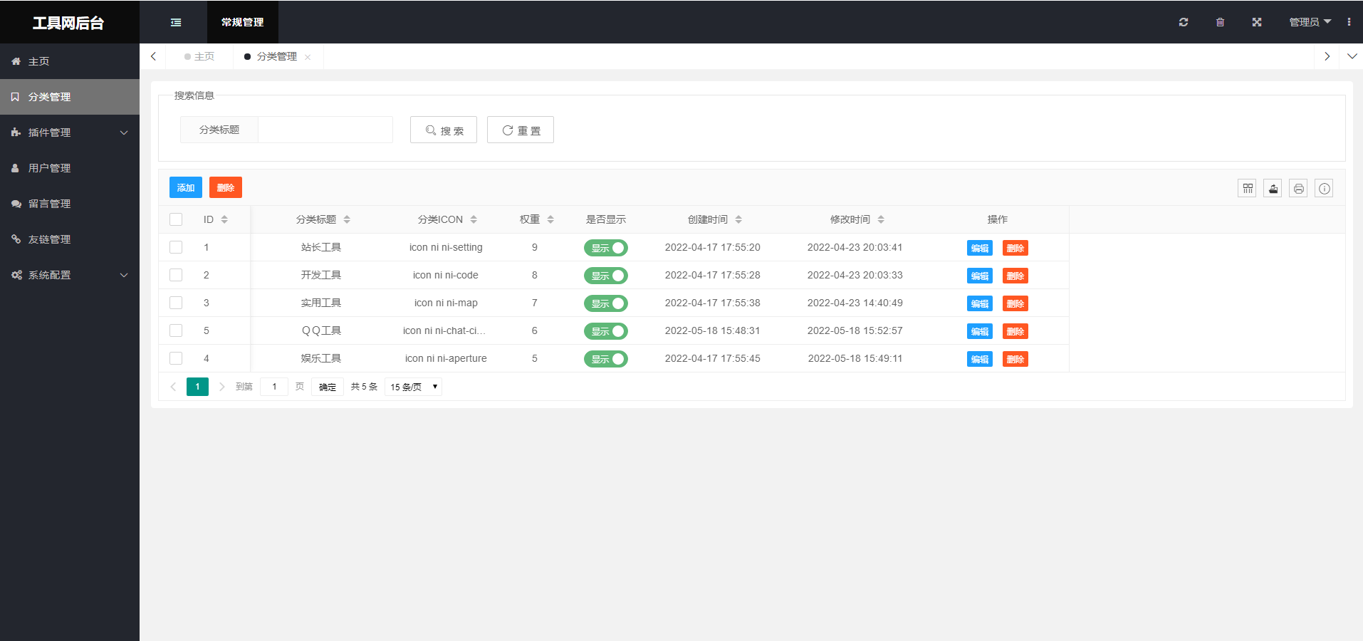 2023全新UI彩虹站长在线工具箱系统全开源版本源码