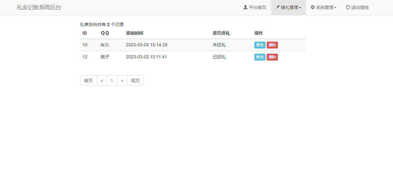 结婚喜事份子钱礼金记账查询系统源码 方便实用的结婚礼金管理系统