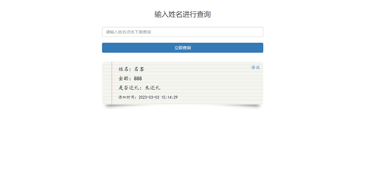 结婚喜事份子钱礼金记账查询系统源码 方便实用的结婚礼金管理系统