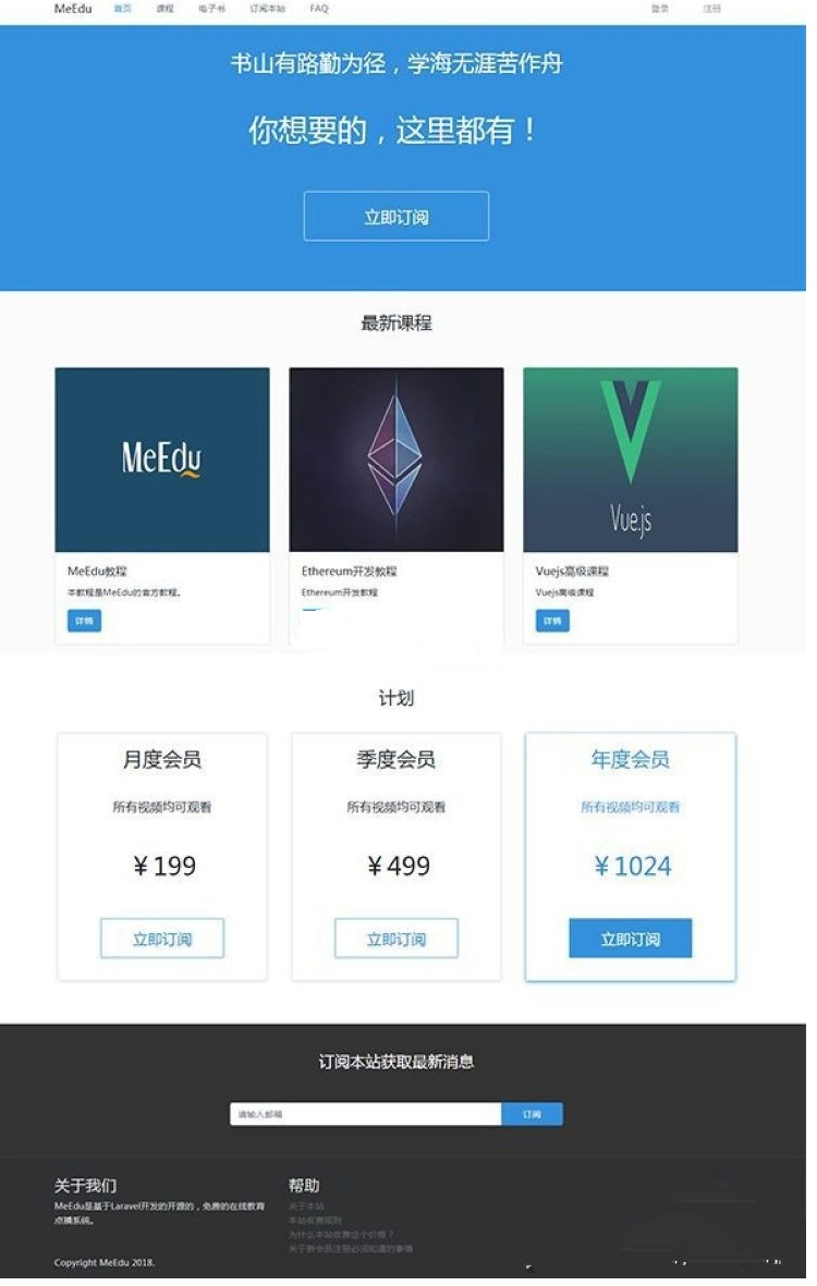 Laravel开发MeEdu在线点播知识付费应用系统网站源码