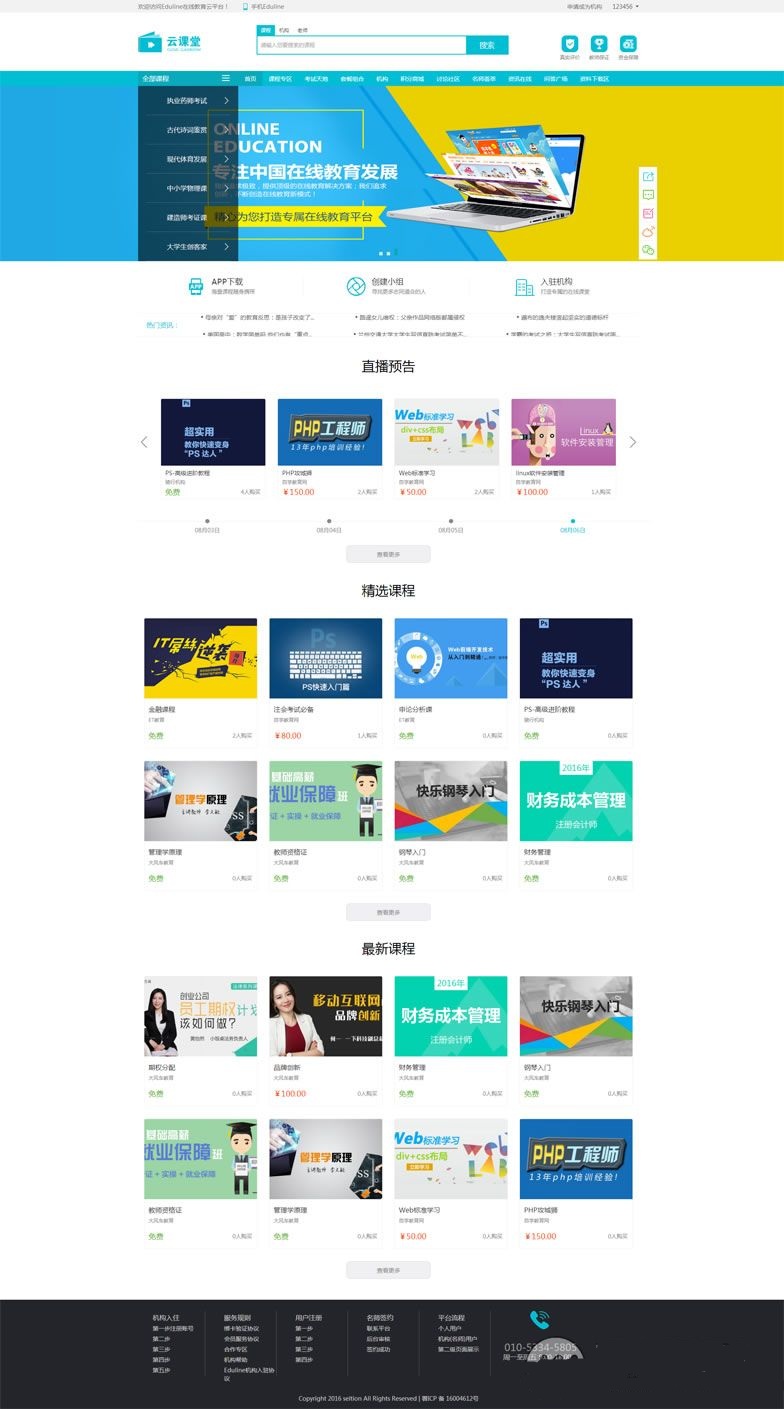 PHP教育系统Eduline在线学习系统源码 带后台