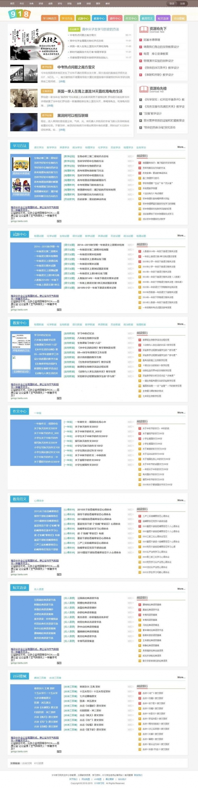 帝国CMS内核开发免费在线自学网站教育资源源码