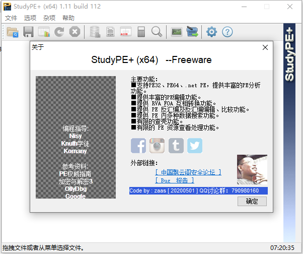 StudyPE+ (x86) / (x64) [ PE32 & PE64 查看/分析集成工具]