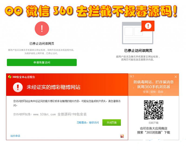 QQ微信去拦截可打开任意链接 防拦截防红名源码无毒